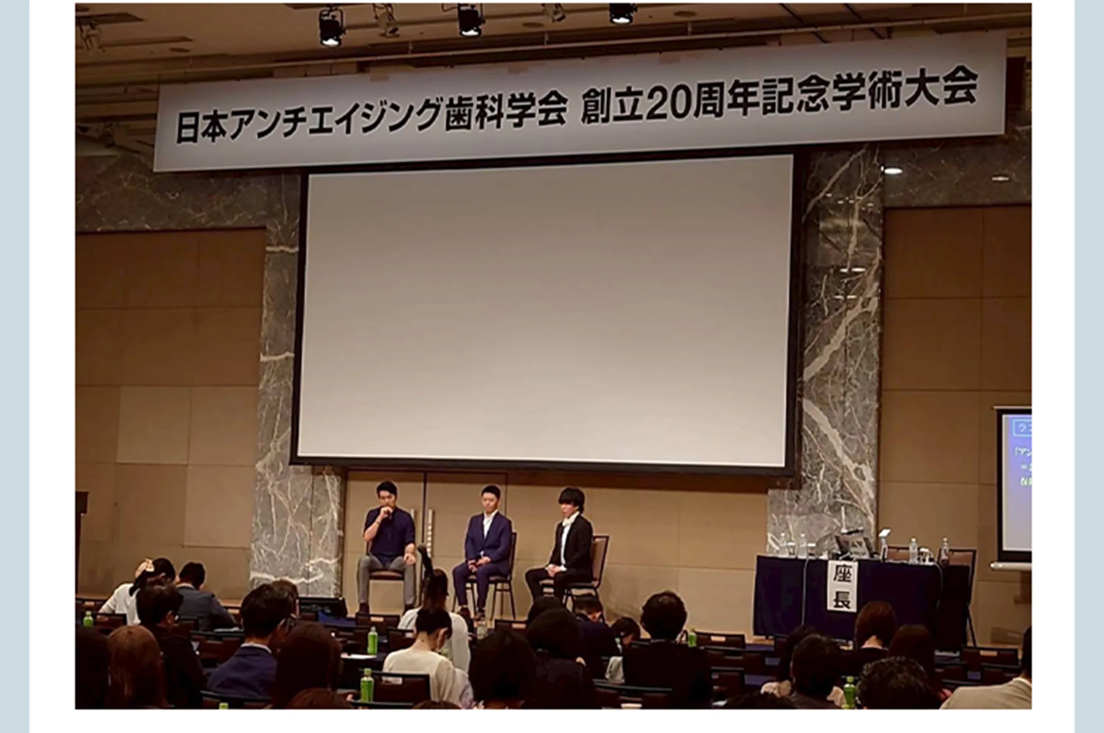 日本アンチエイジング歯科学会 創立20周年記念学術大会